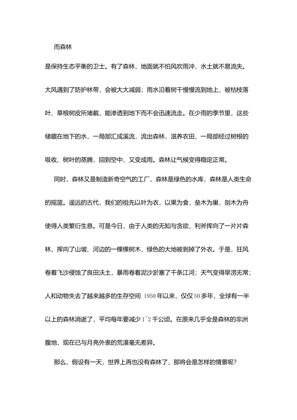 植树节环境教育讲座：把绿色送给大地_第2页