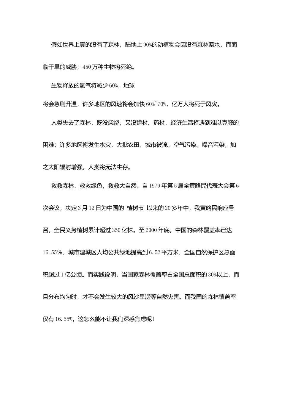 植树节环境教育讲座：把绿色送给大地_第3页