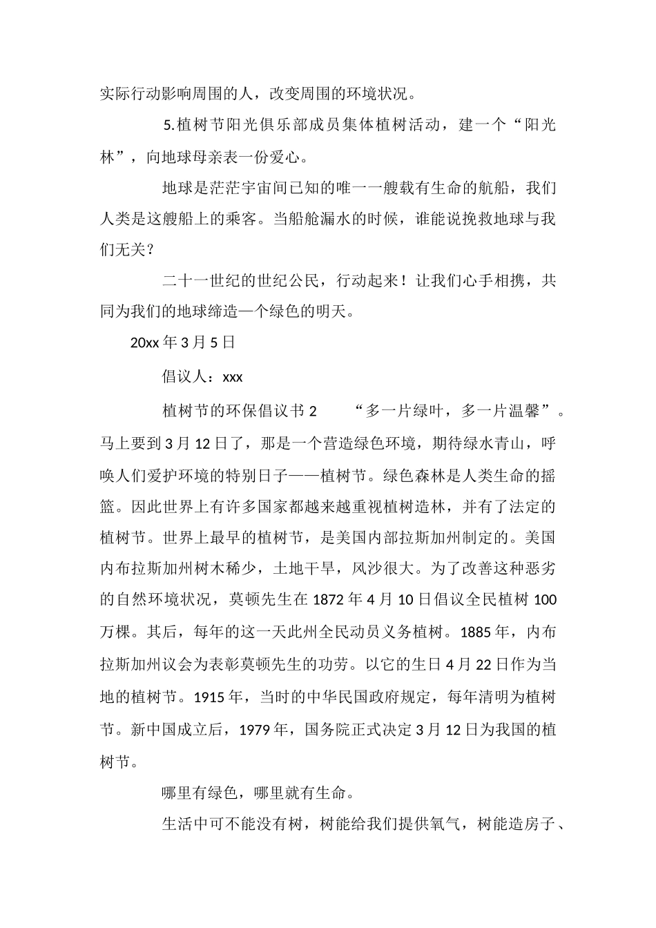 植树节的环保倡议书550字_第2页