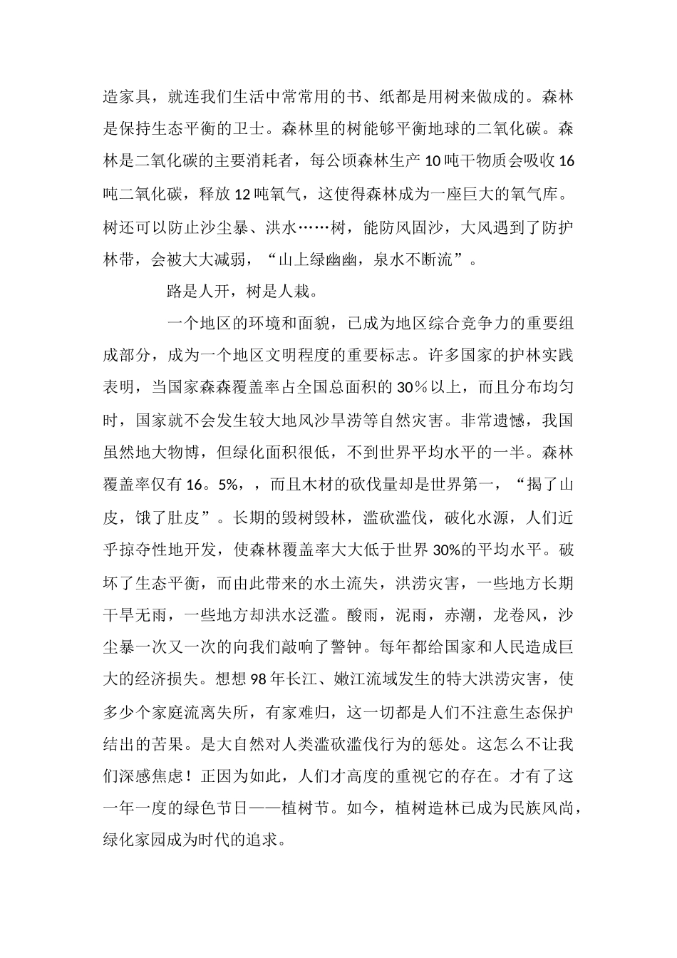 植树节的环保倡议书550字_第3页