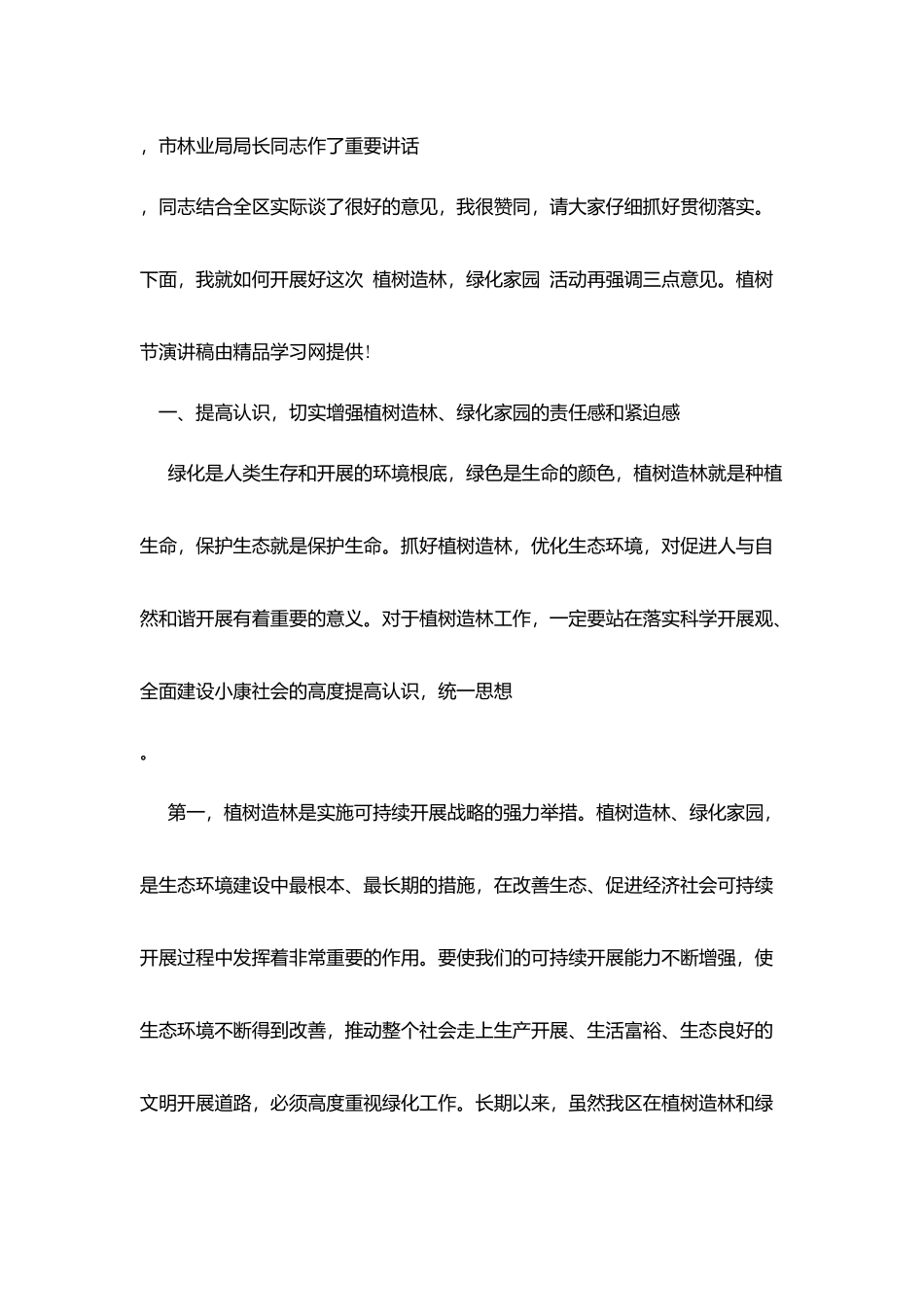 植树节造林大会演讲稿_第2页
