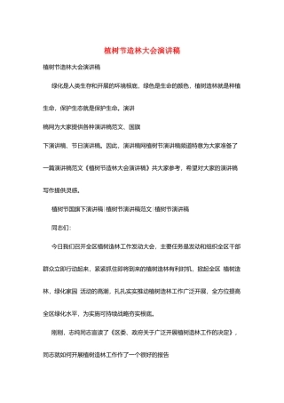 植树节造林大会演讲稿
