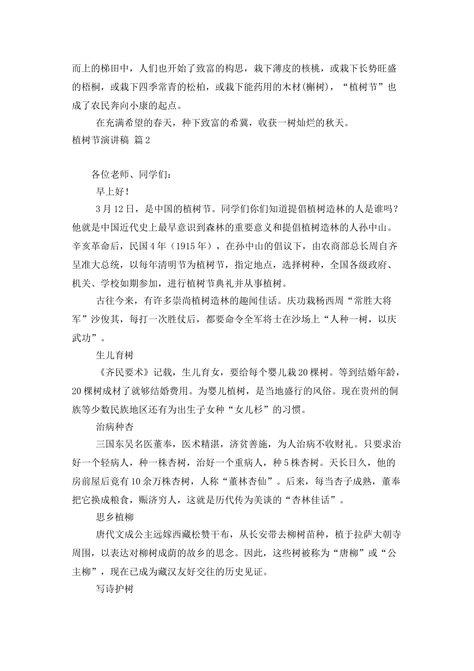 植树节演讲稿范文锦集7篇_第2页