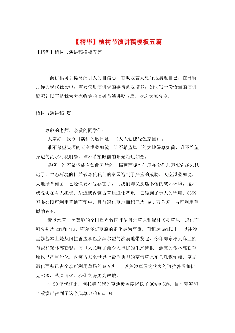 植树节演讲稿模板五篇_第1页
