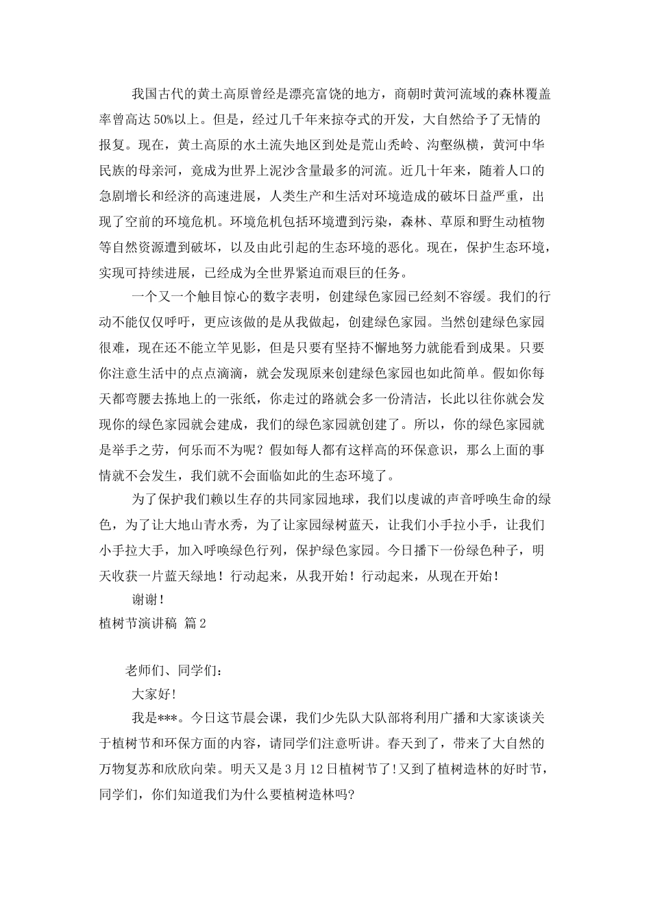 植树节演讲稿模板五篇_第2页