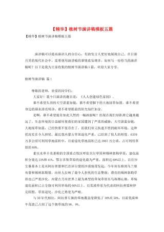 植树节演讲稿模板五篇