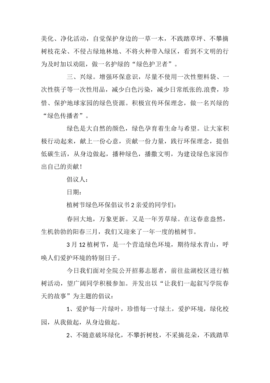 植树节绿色环保倡议书_第2页