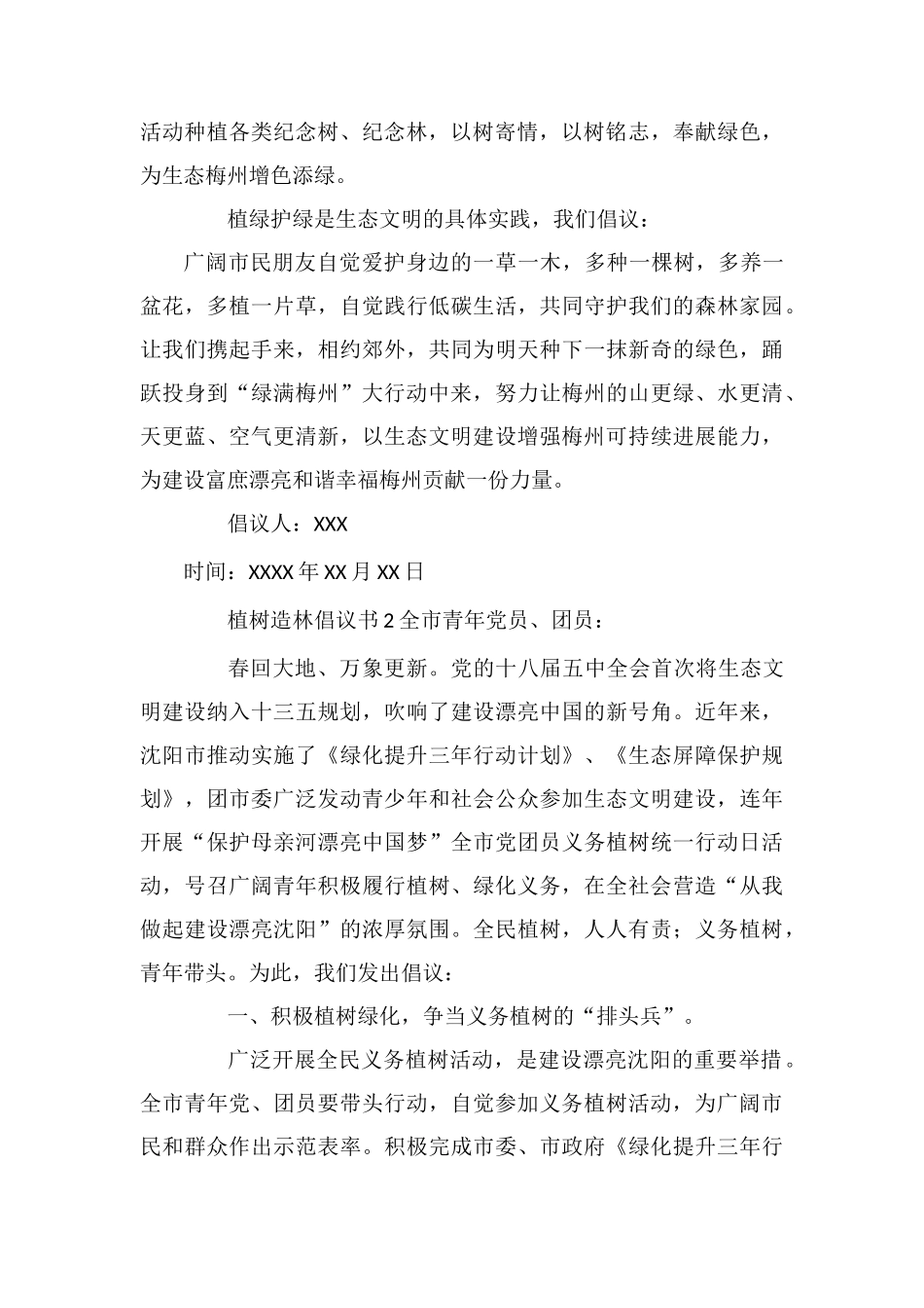 植树造林倡议书范文_第2页