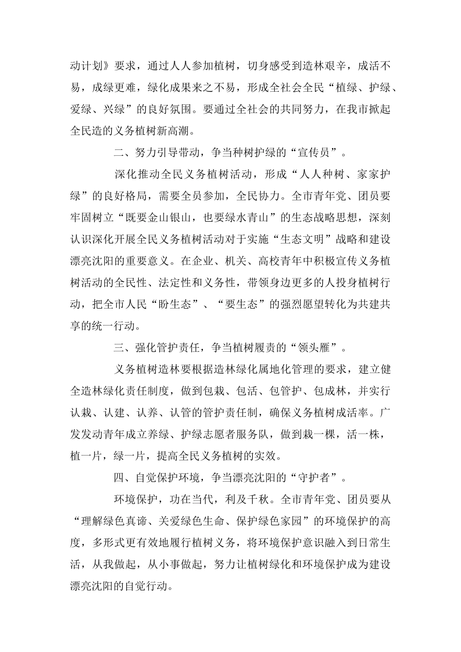 植树造林倡议书范文_第3页