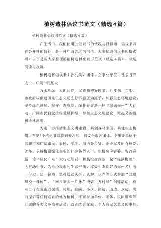 植树造林倡议书范文