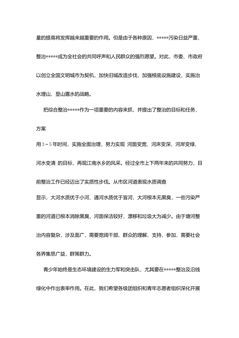 植树造林活动演讲稿_第2页