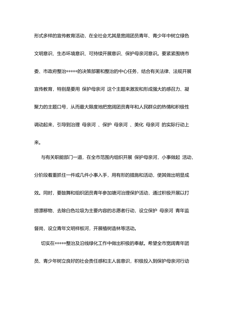 植树造林活动演讲稿_第3页