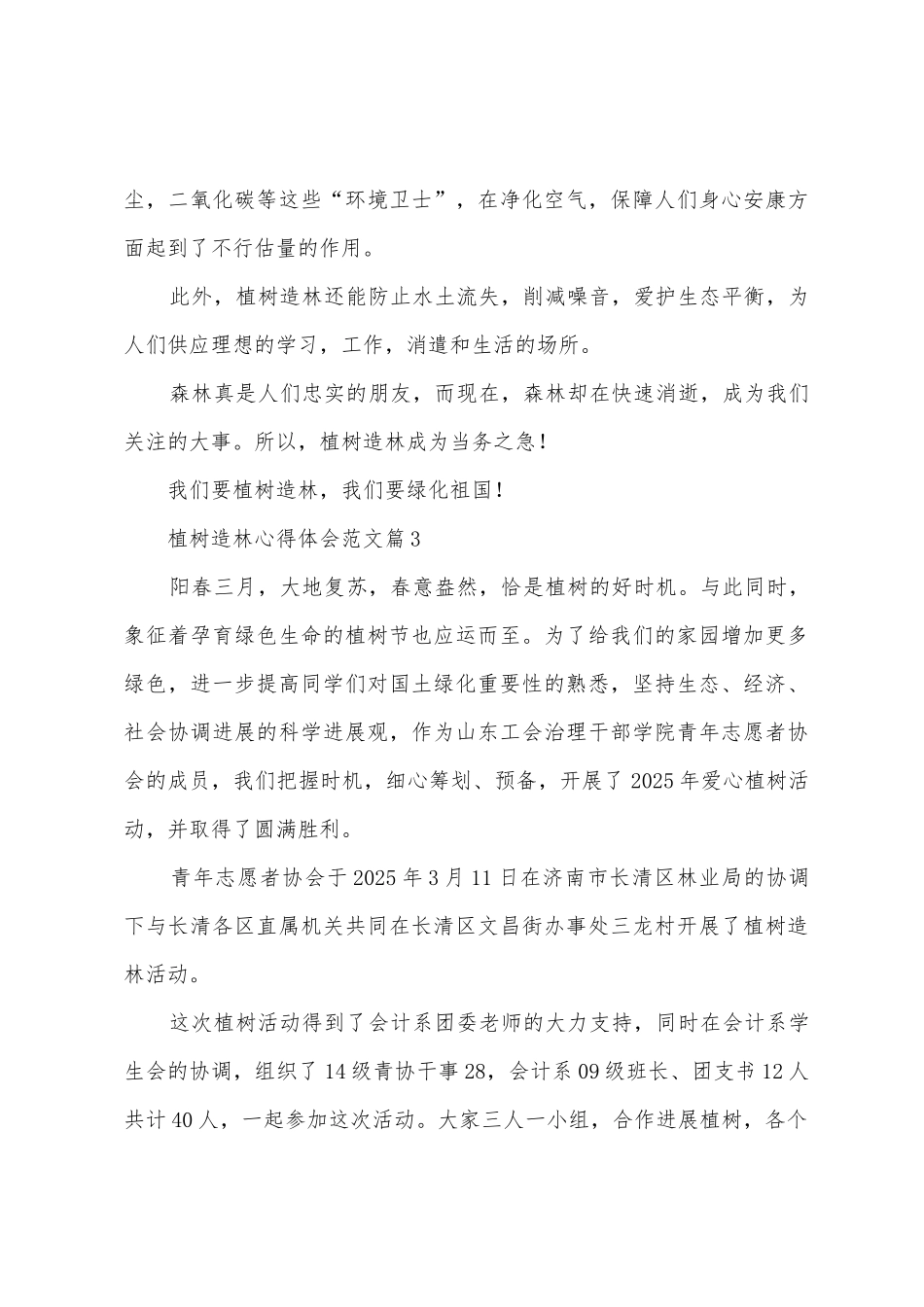 植树造林心得体会范文_第3页