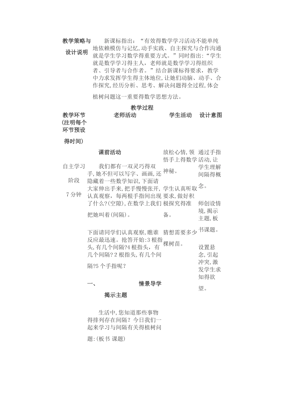 植树问题 教学设计与反思_第2页