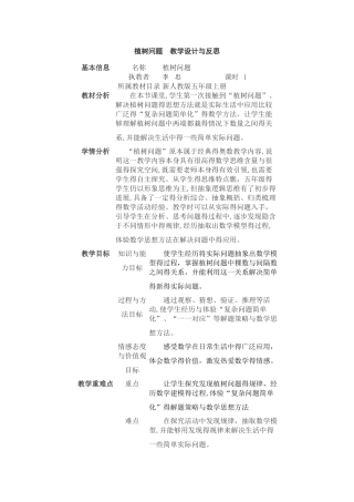 植树问题 教学设计与反思