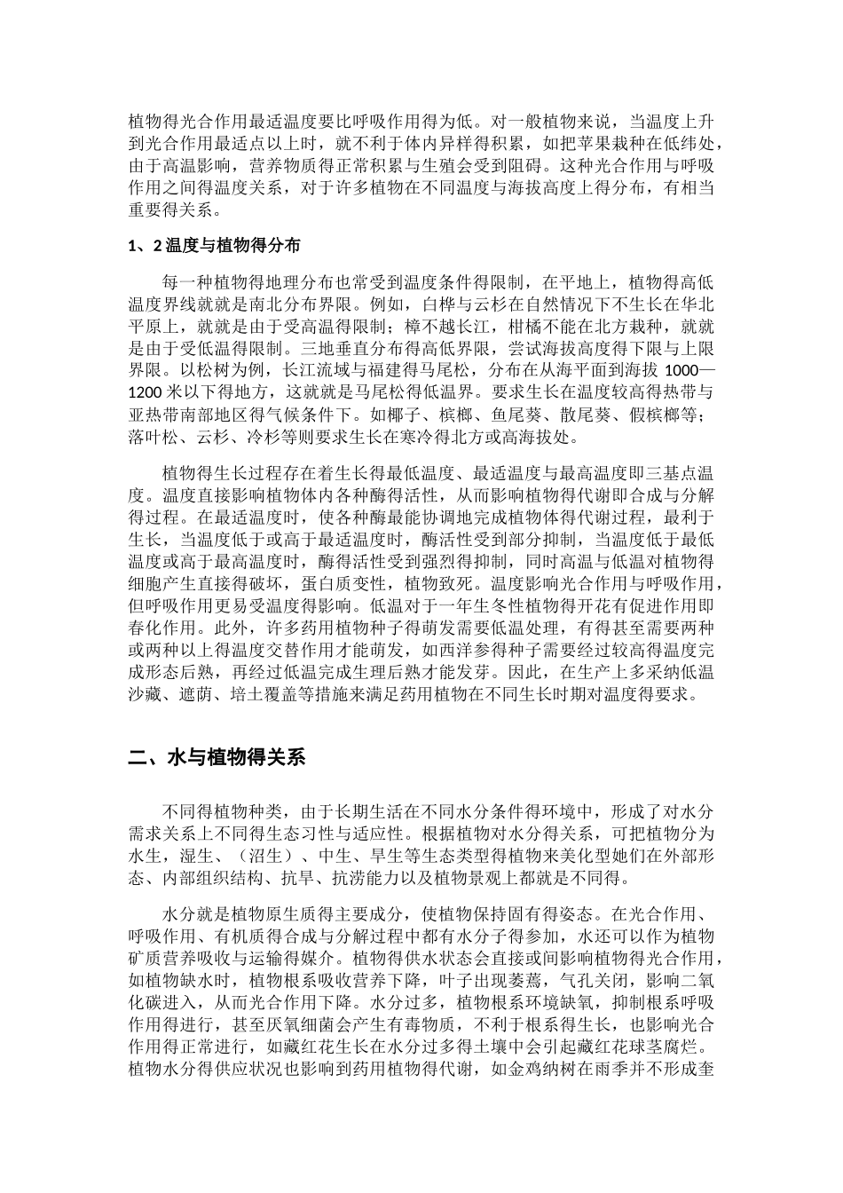 植物与环境的关系_第3页