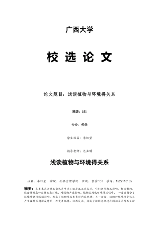 植物与环境的关系