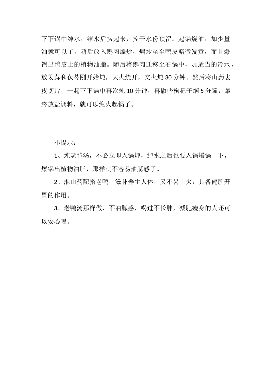 植物天鹅蛋炖鸭的作用_第2页