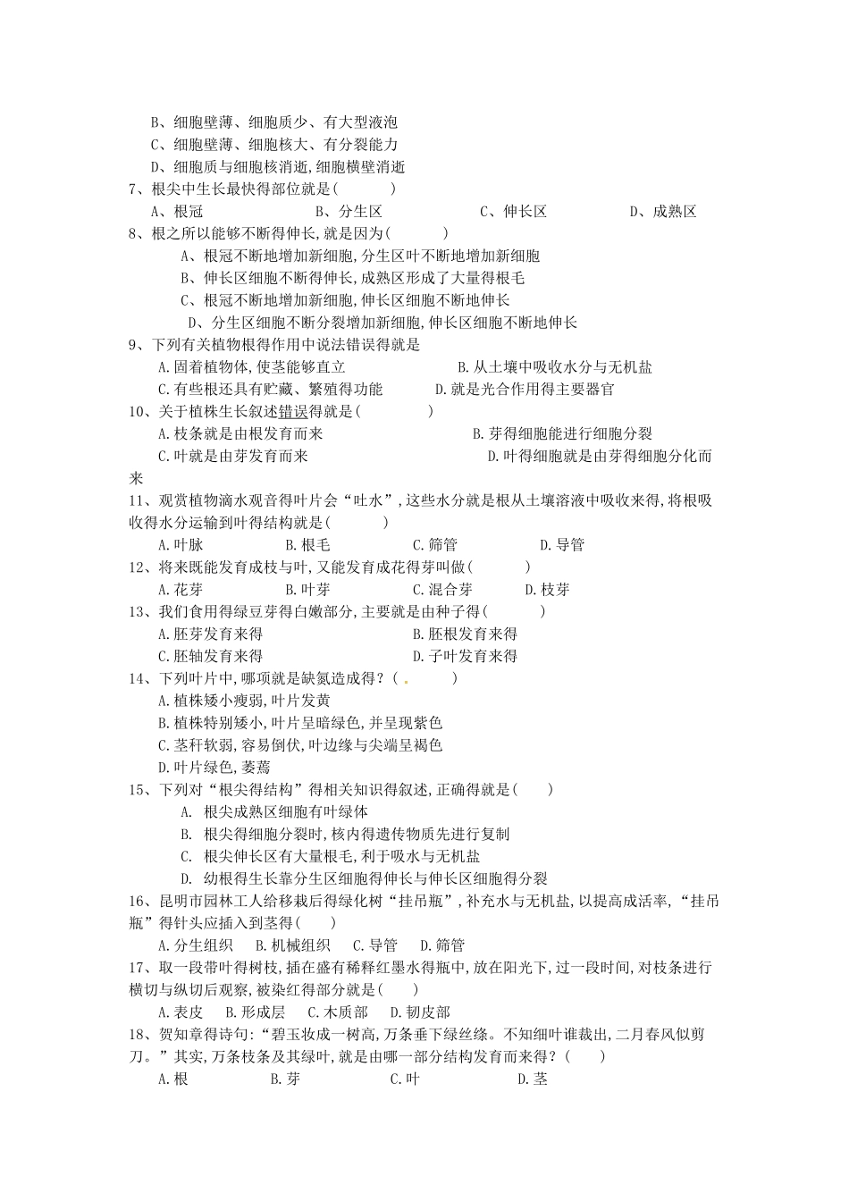 植株的生长导学案_第3页