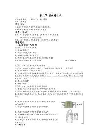 植株的生长导学案