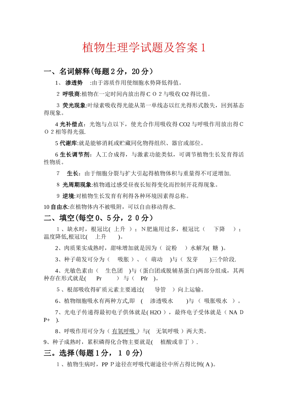 植物生理学试题及答案完整_第1页