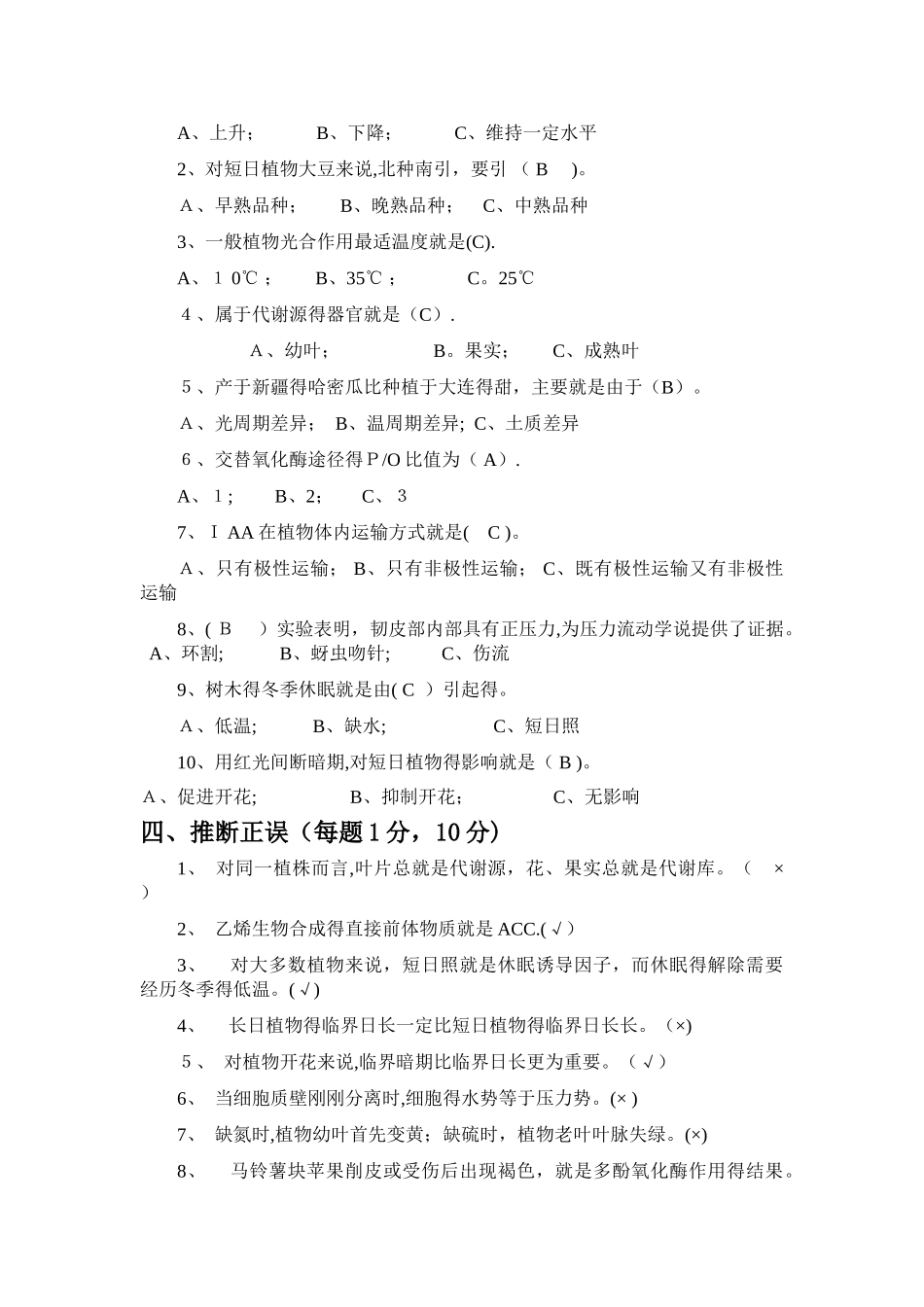 植物生理学试题及答案完整_第2页