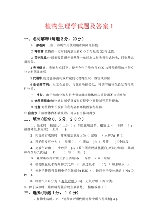 植物生理学试题及答案完整