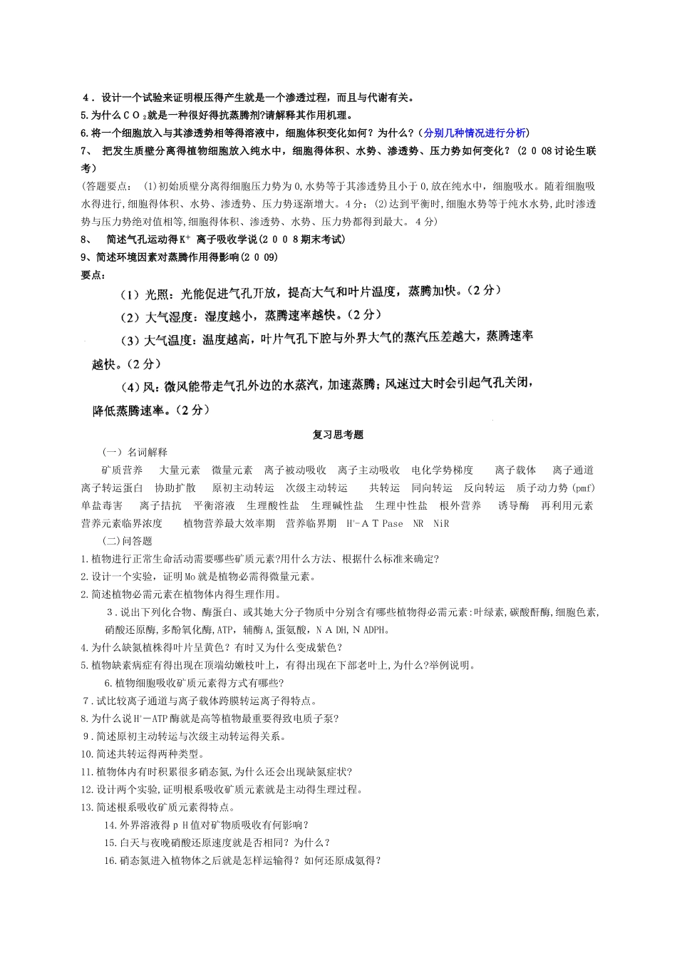 植物生理参考题全_第2页