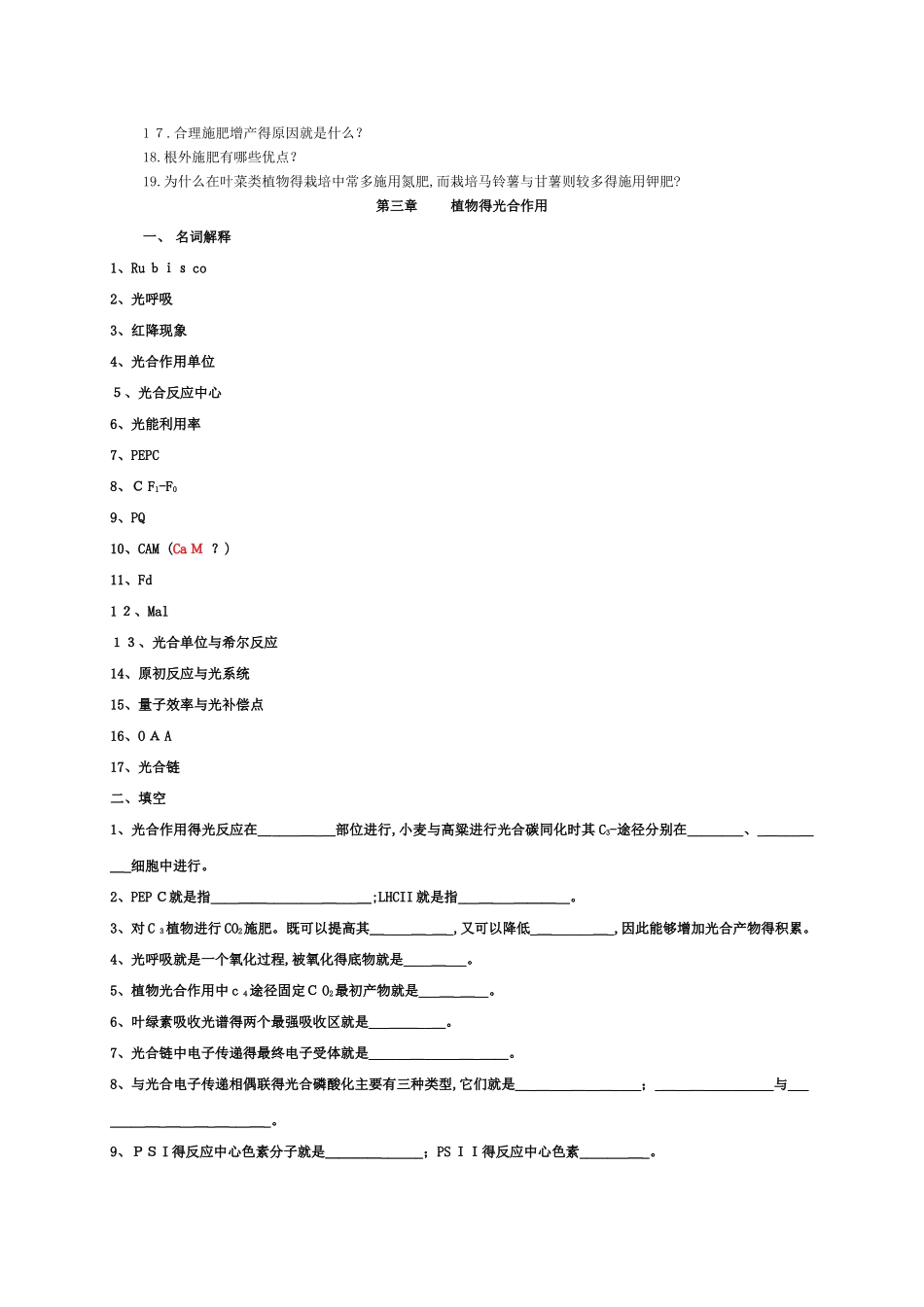 植物生理参考题全_第3页
