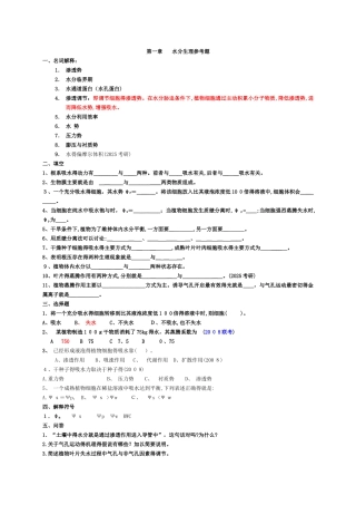 植物生理参考题全