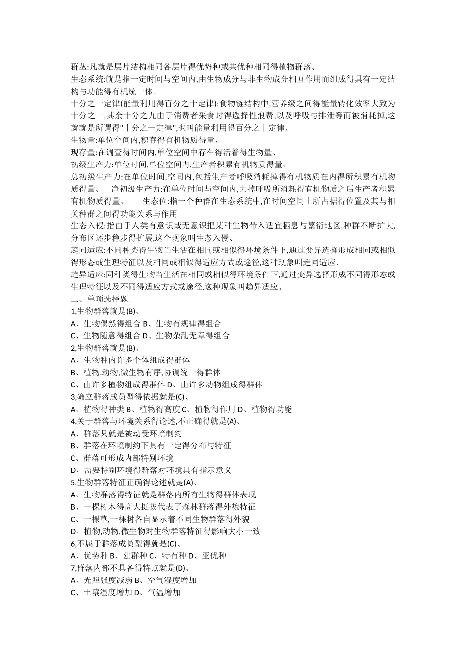 植物生态学复习题_第2页