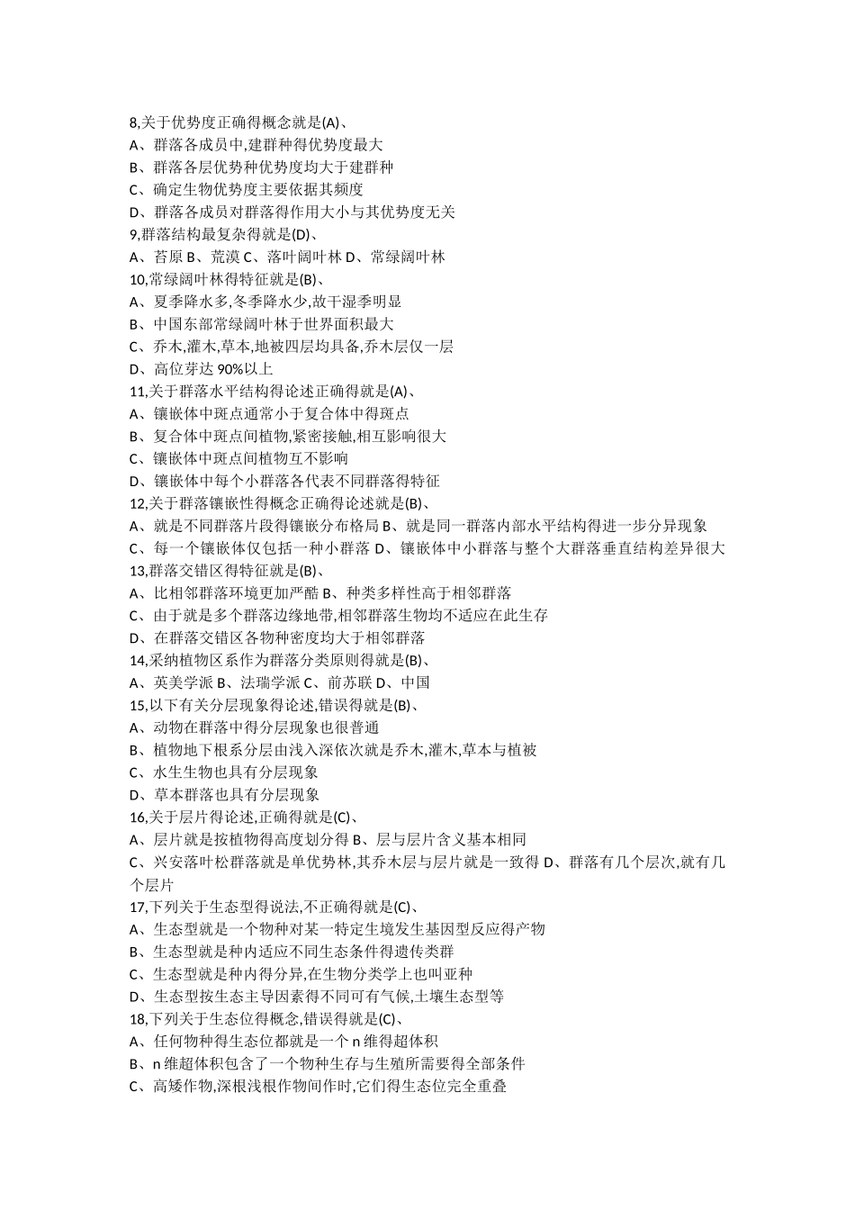 植物生态学复习题_第3页