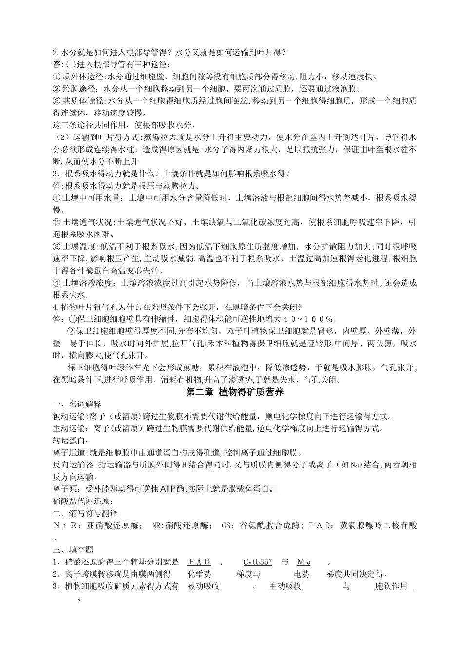 植物生理学期末复习_第2页