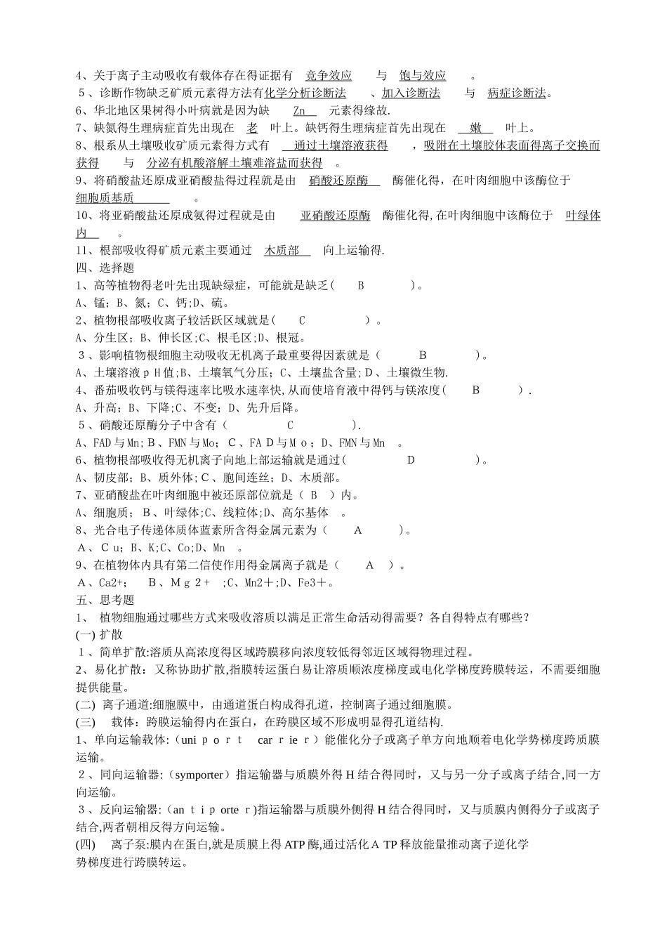 植物生理学期末复习_第3页