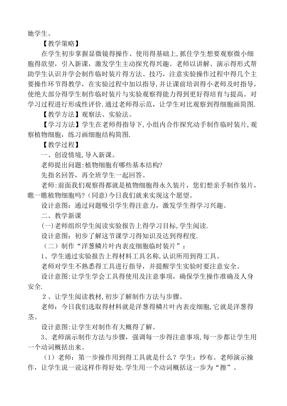 植物细胞教学设计_第2页