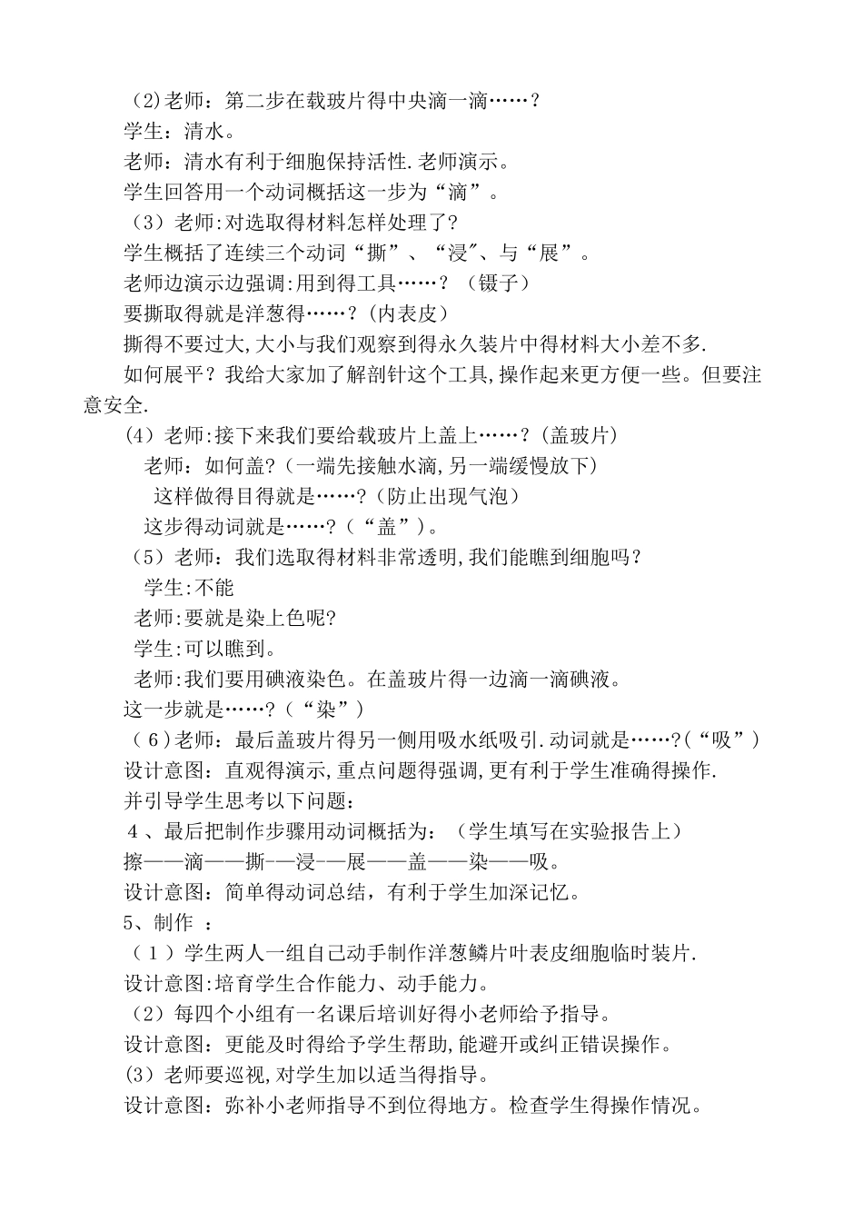 植物细胞教学设计_第3页