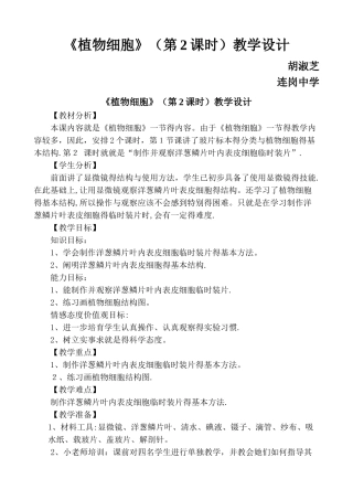 植物细胞教学设计