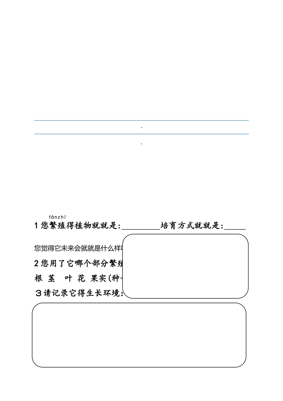 植物生长记录正文_第1页