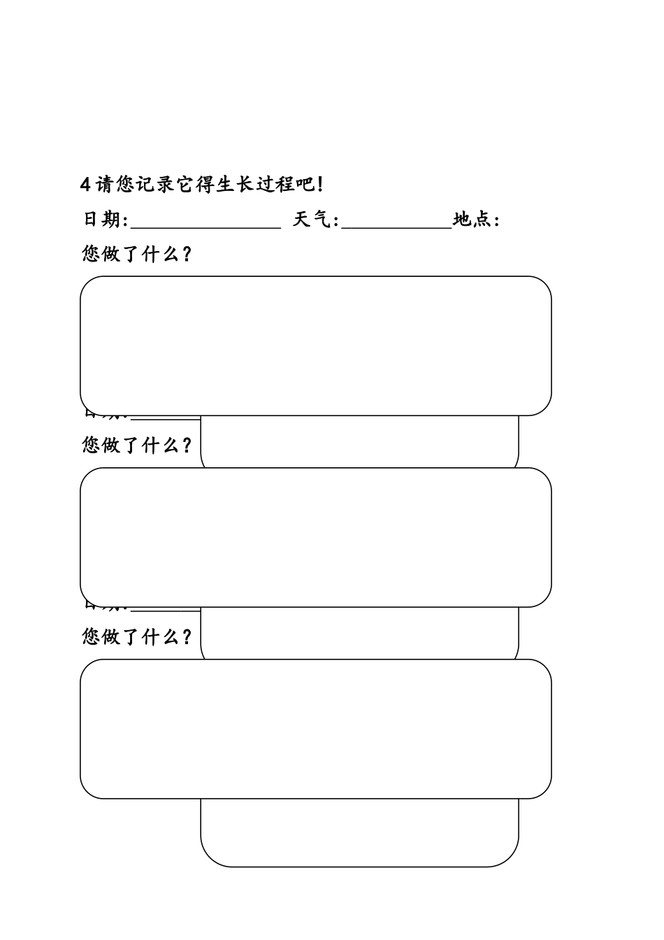 植物生长记录正文_第2页