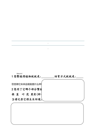 植物生长记录正文