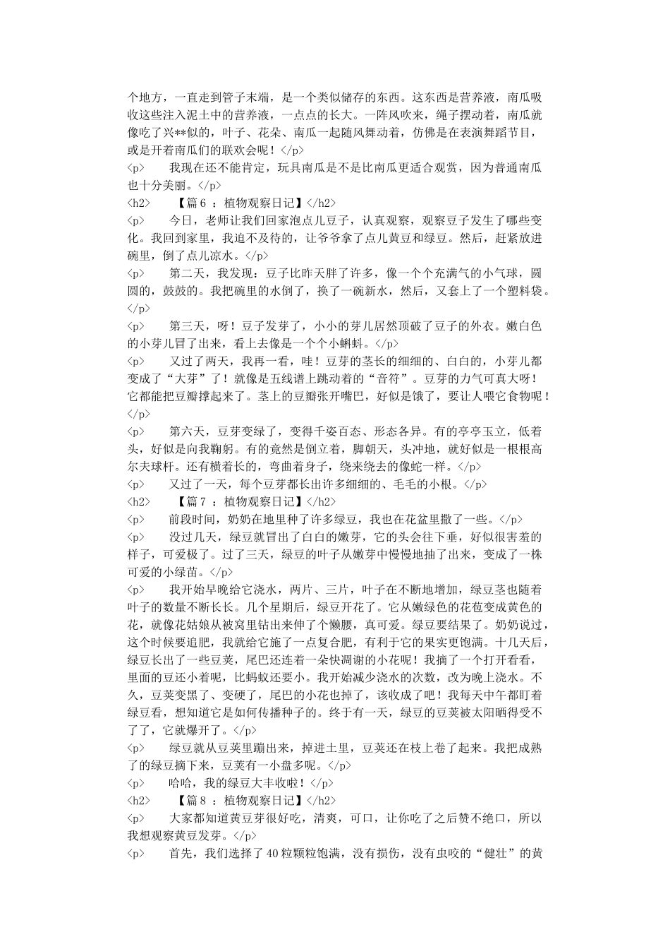 植物观察日记九篇_第3页