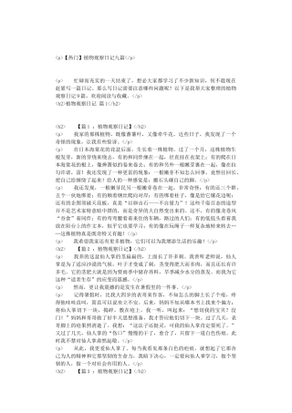 植物观察日记九篇