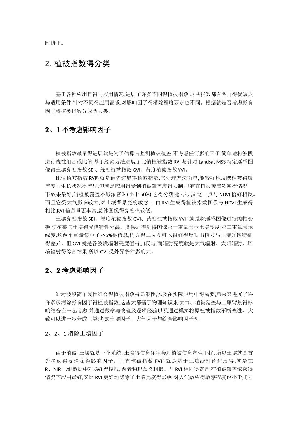 植被指数整理介绍_第2页