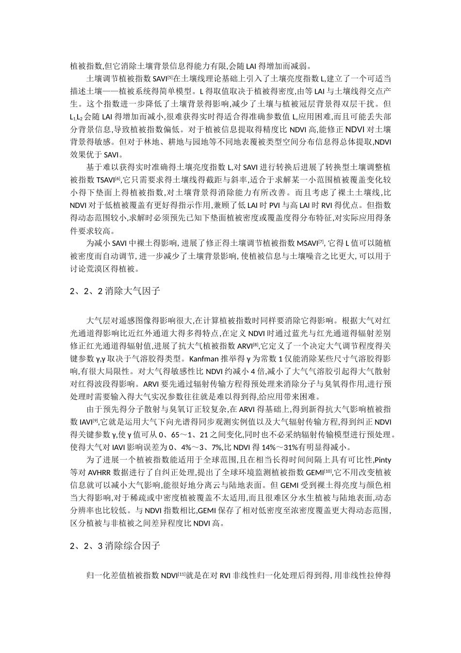 植被指数整理介绍_第3页