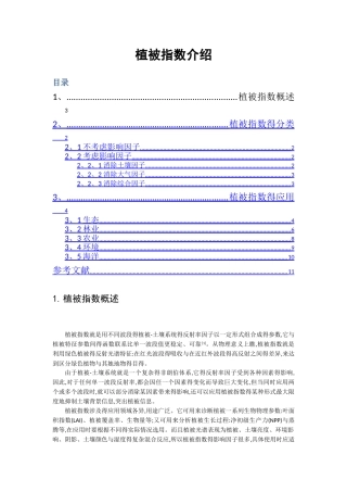 植被指数整理介绍