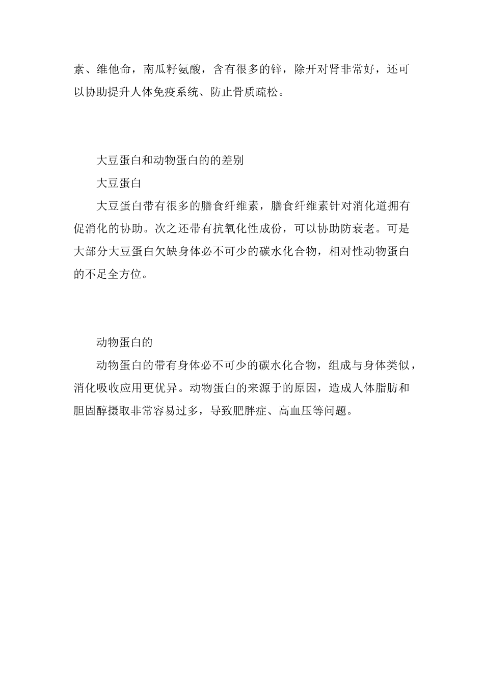 植物蛋白含量排行榜_第2页