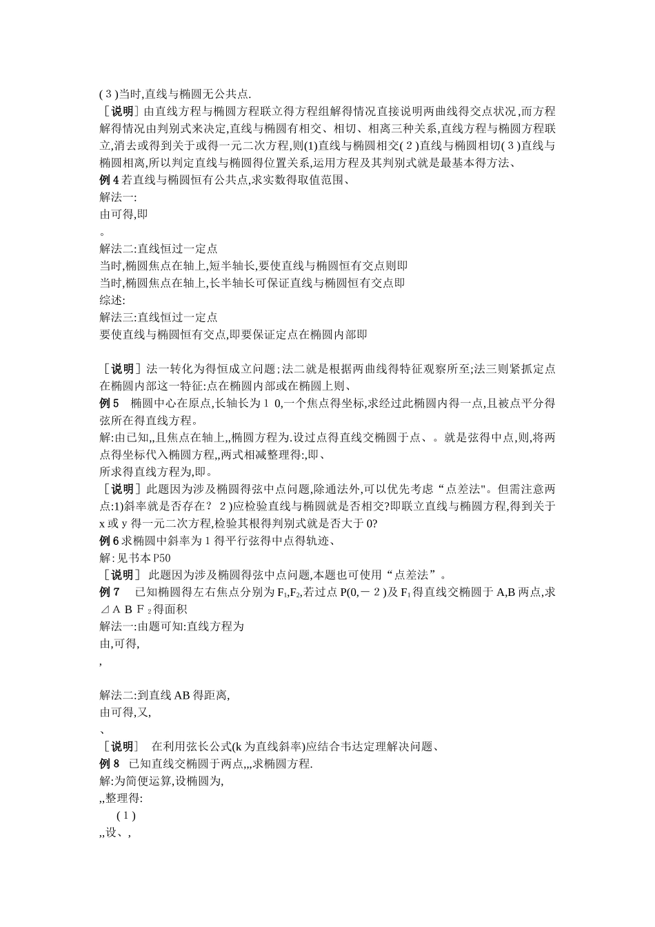 椭圆的基本性质_第3页