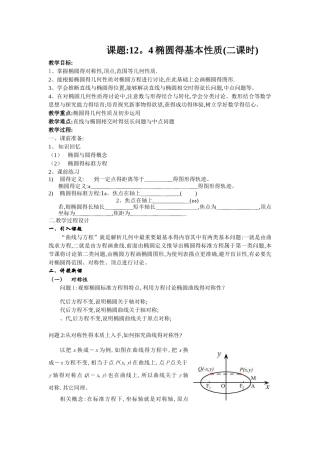 椭圆的基本性质