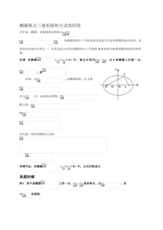 椭圆焦点三角形面积