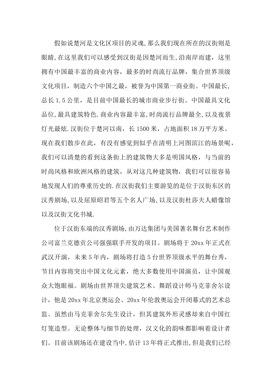 楚河汉街的导游词范文（精编版）_第3页